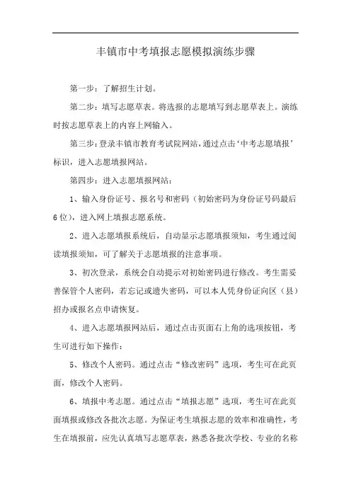 丰镇市中考填报志愿模拟演练步骤