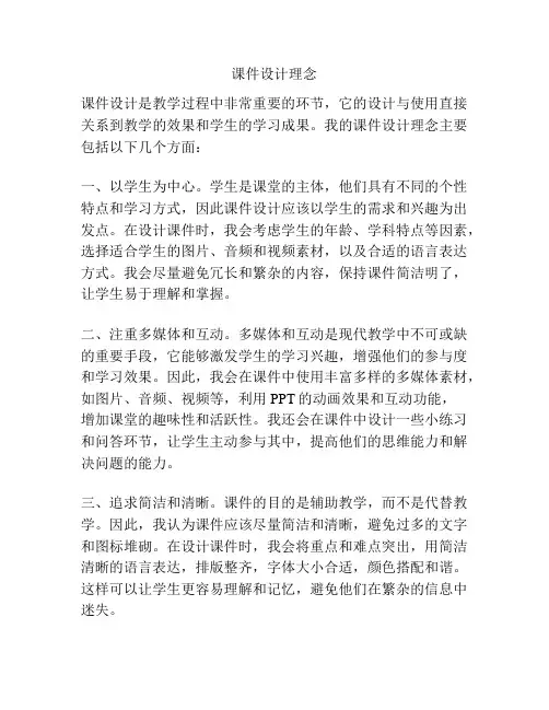 课件设计理念