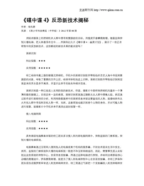 《碟中谍4》反恐新技术揭秘