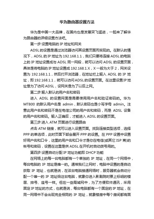 华为路由器设置方法