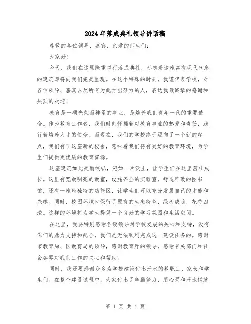 2024年落成典礼领导讲话稿(2篇)