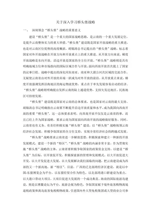 桥头堡战略