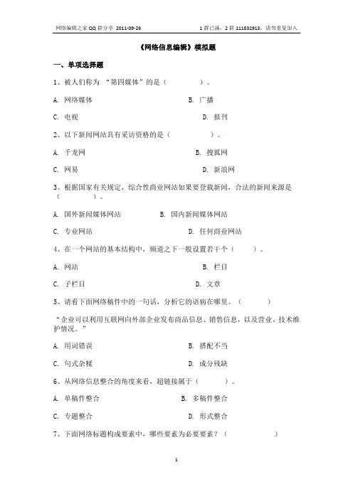 新闻媒体类网编面试笔试试题及答案PDF