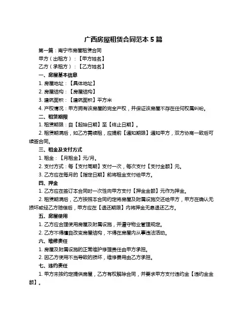 广西房屋租赁合同范本5篇