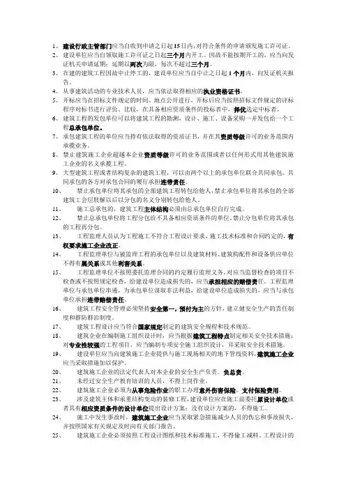 浙江三类人员考试法律法规知识 