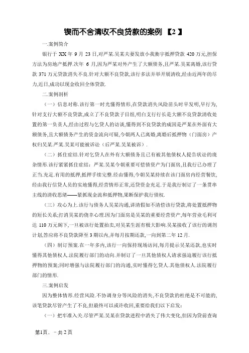 锲而不舍清收不良贷款的案例