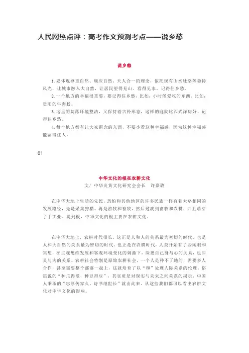 人民网热点评：高考作文预测考点——说乡愁
