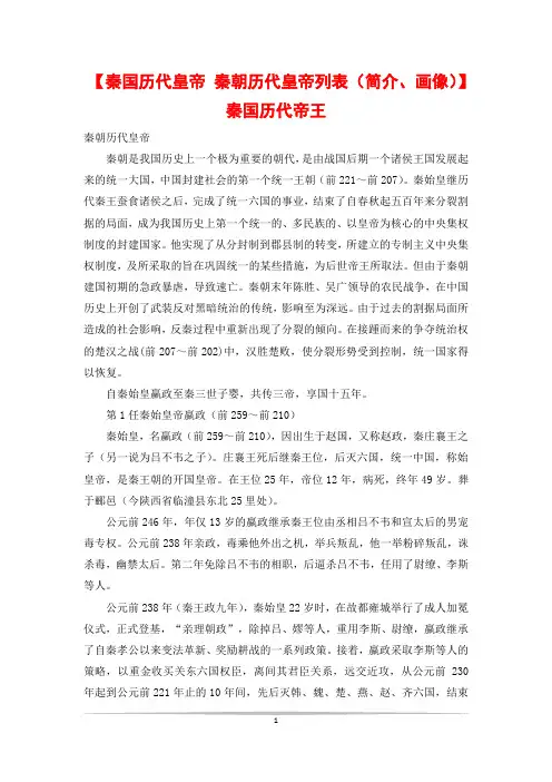 【秦国历代皇帝 秦朝历代皇帝列表(简介、画像)】 秦国历代帝王