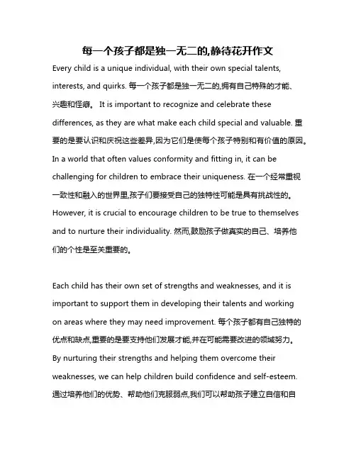 每一个孩子都是独一无二的,静待花开作文