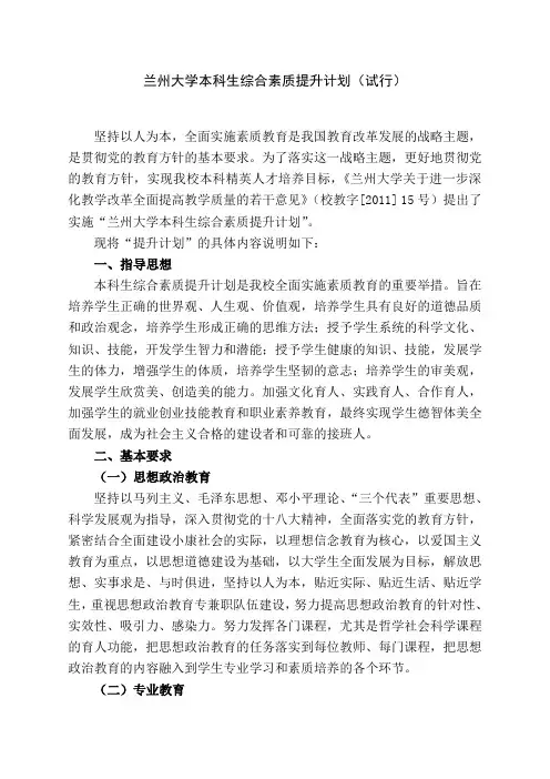 兰州大学本科生综合素质提升计划试行