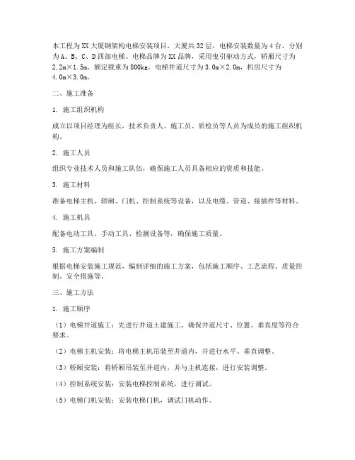 钢架构电梯安装施工方案