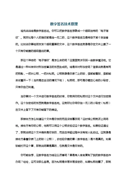 数字签名技术原理