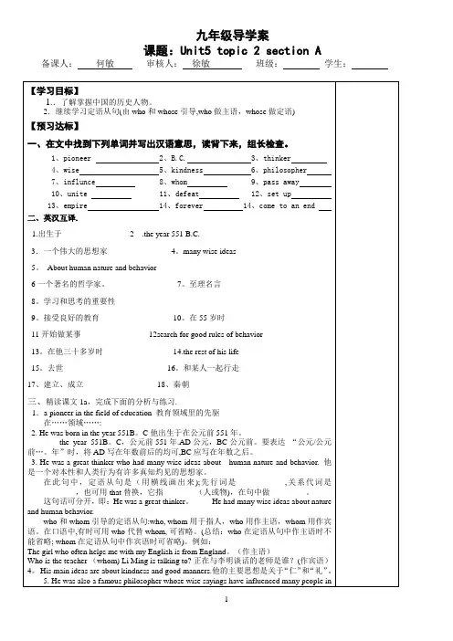 仁爱英语九年级下册导学案