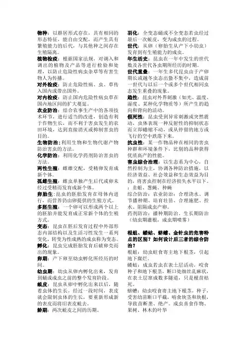 植物昆虫学  复习重点 资料  考试要点