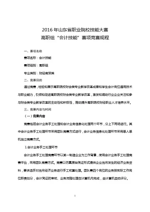 2016年山东职业院校技能大赛