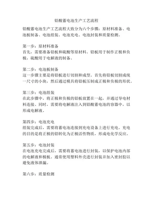 铅酸蓄电池生产工艺流程