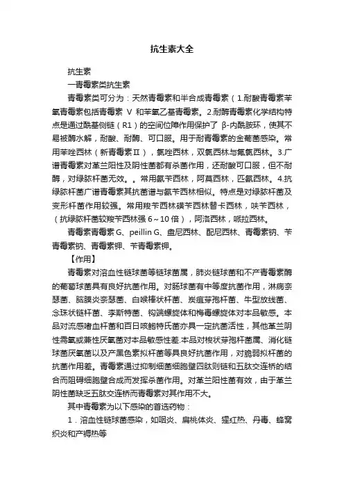 抗生素大全