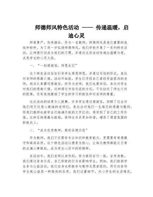师德师风特色活动 —— 传递温暖,启迪心灵