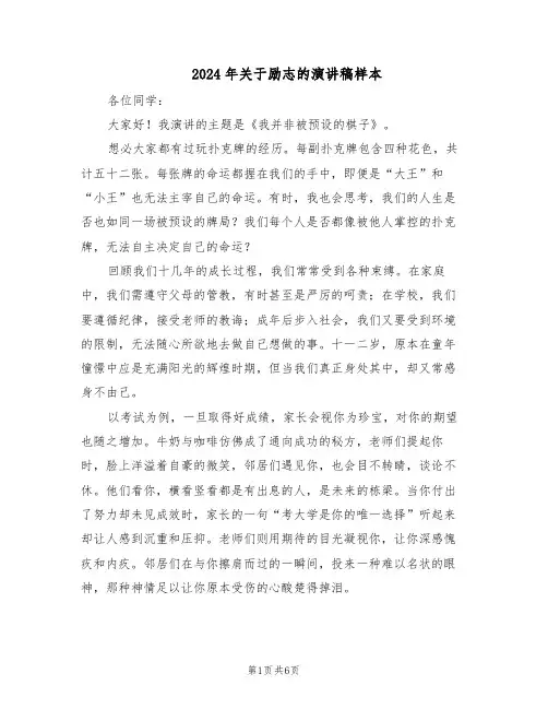 2024年关于励志的演讲稿样本（4篇）