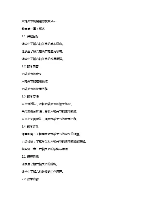 六轴关节机器人机械结构教案