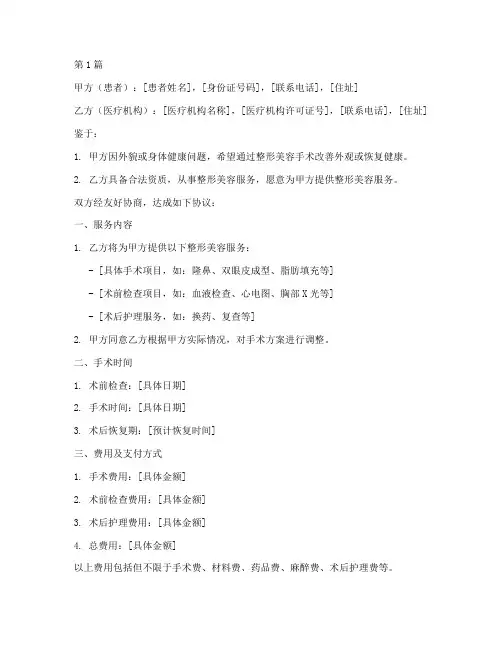 医美整形美容协议书范本(3篇)