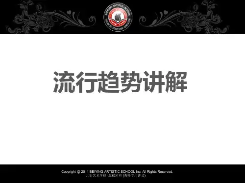 国际流行趋势PPT