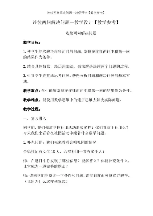连续两问解决问题—教学设计【教学参考】