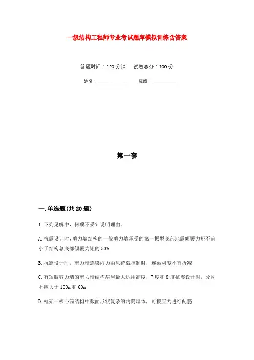 一级结构工程师专业考试题库模拟训练含答案(2)