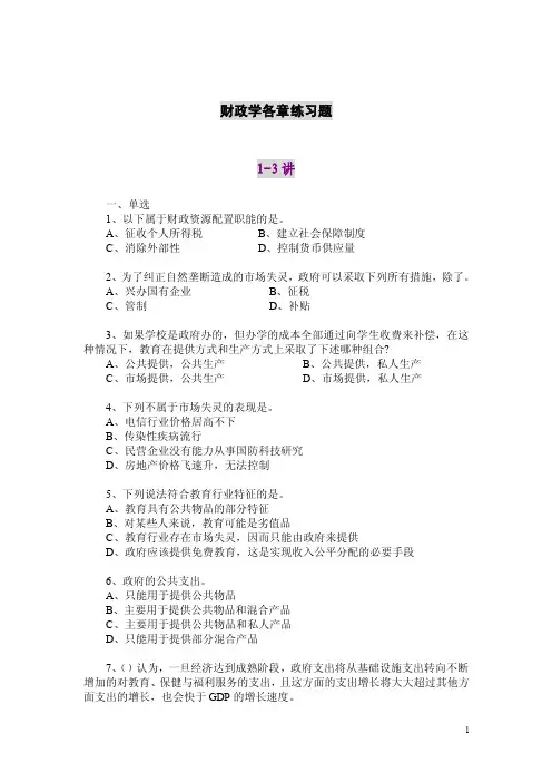 《财政学》练习题