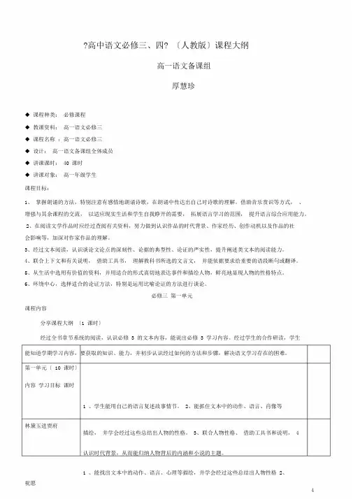 完整版高中语文必修三四课程纲要大纲