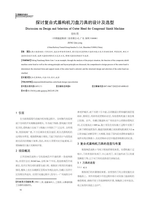 探讨复合式盾构机刀盘刀具的设计及选型