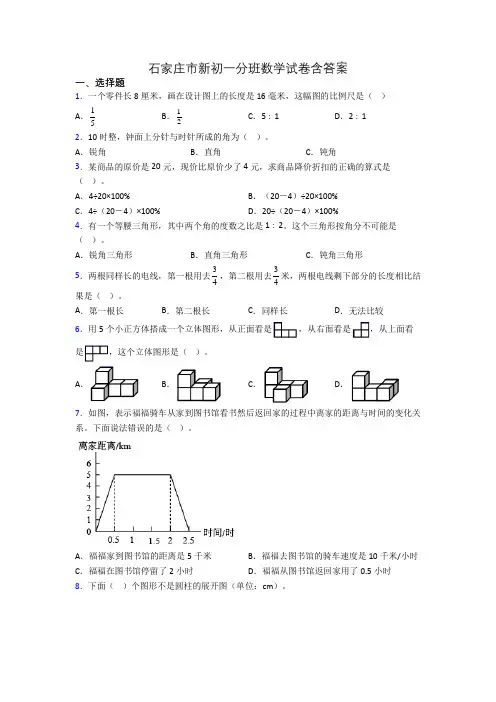 石家庄市新初一分班数学试卷含答案