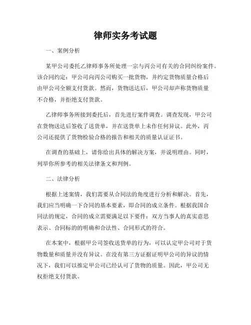 律师实务考试题