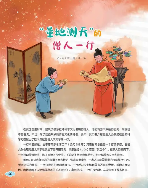 “量地测天”的僧人一行