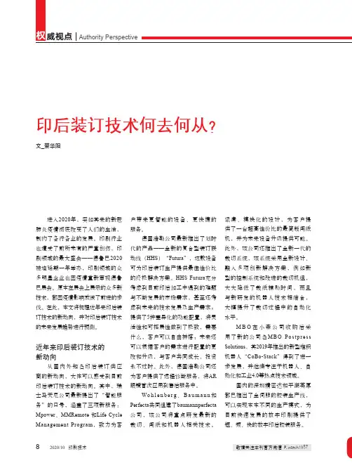 印后装订技术何去何从