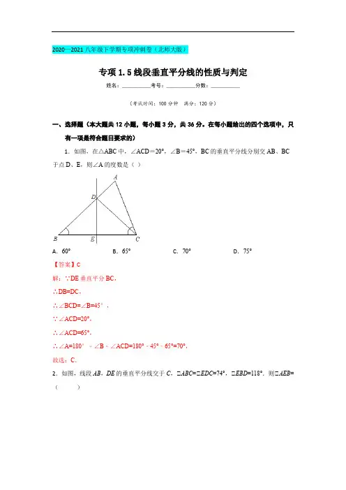 专项1.5 线段垂直平分线的性质与判定(解析版)