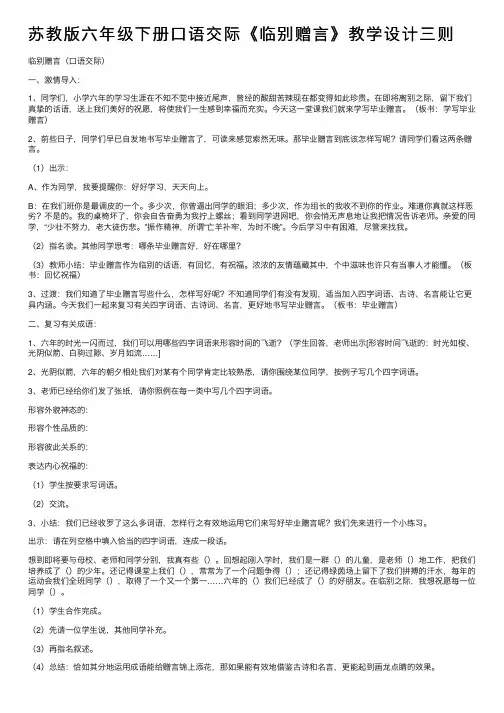 苏教版六年级下册口语交际《临别赠言》教学设计三则