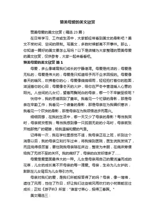赞美母爱的美文欣赏