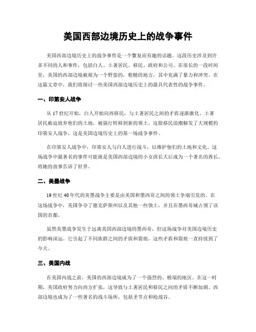 美国西部边境历史上的战争事件