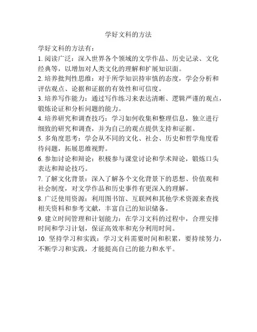 学好文科的方法