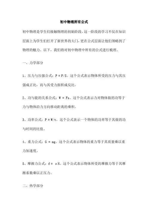 初中物理所有公式