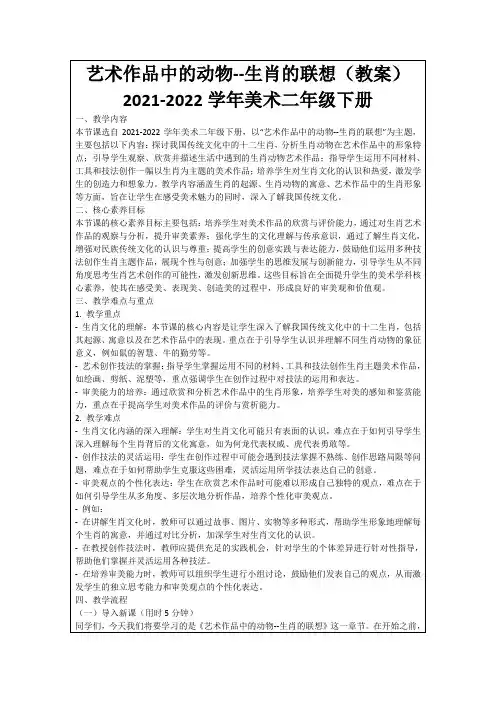 艺术作品中的动物--生肖的联想(教案)2021-2022学年美术二年级下册