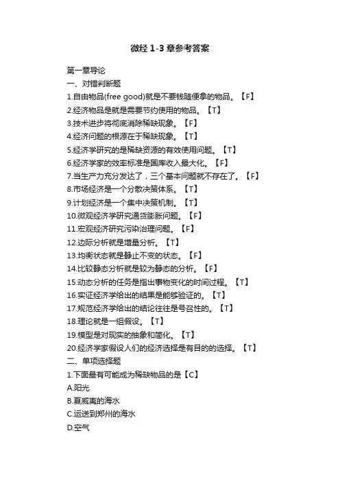 微经1-3章参考答案