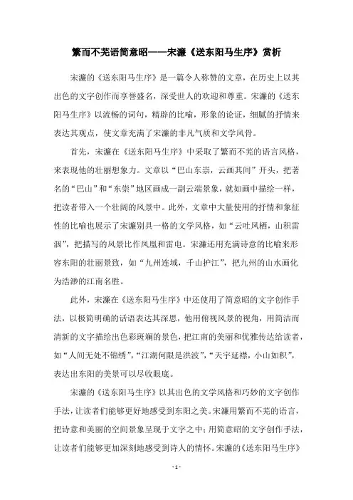 繁而不芜语简意昭——宋濂《送东阳马生序》赏析