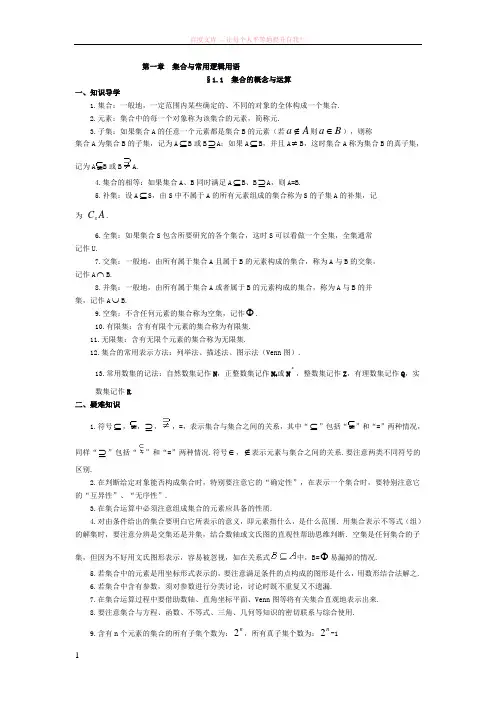 高中数学经典错因正解汇总：第一章集合与常用逻辑用语 (1)