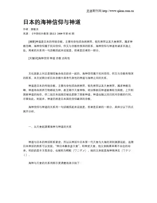 日本的海神信仰与神道