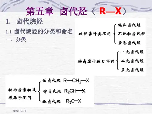 有机化学第五章1解析