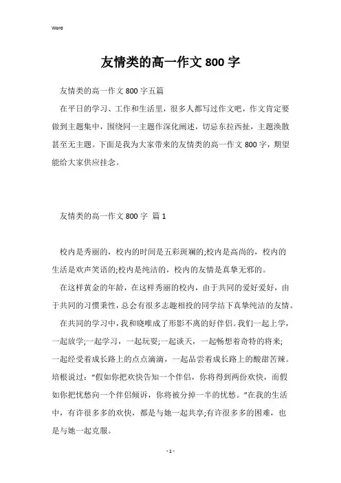 友情类的高一作文800字