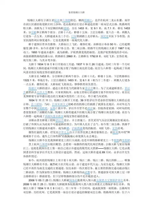 鉴赏钱塘江大桥