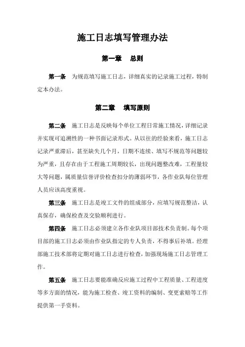 施工日志填写管理办法